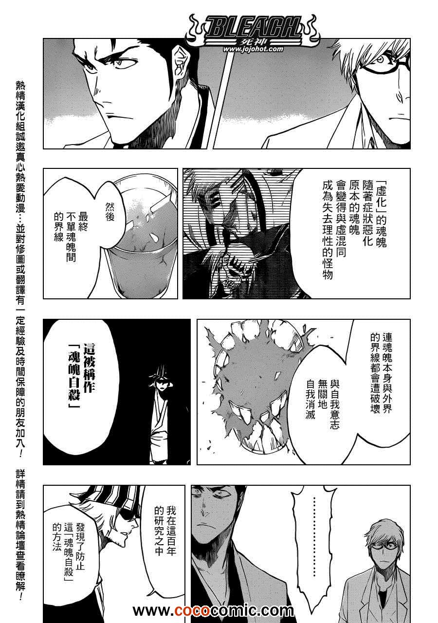 死神 第461-546话 第1121页