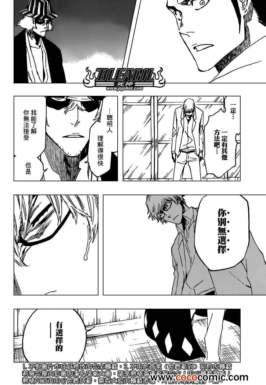 死神 第461-546话 第1124页