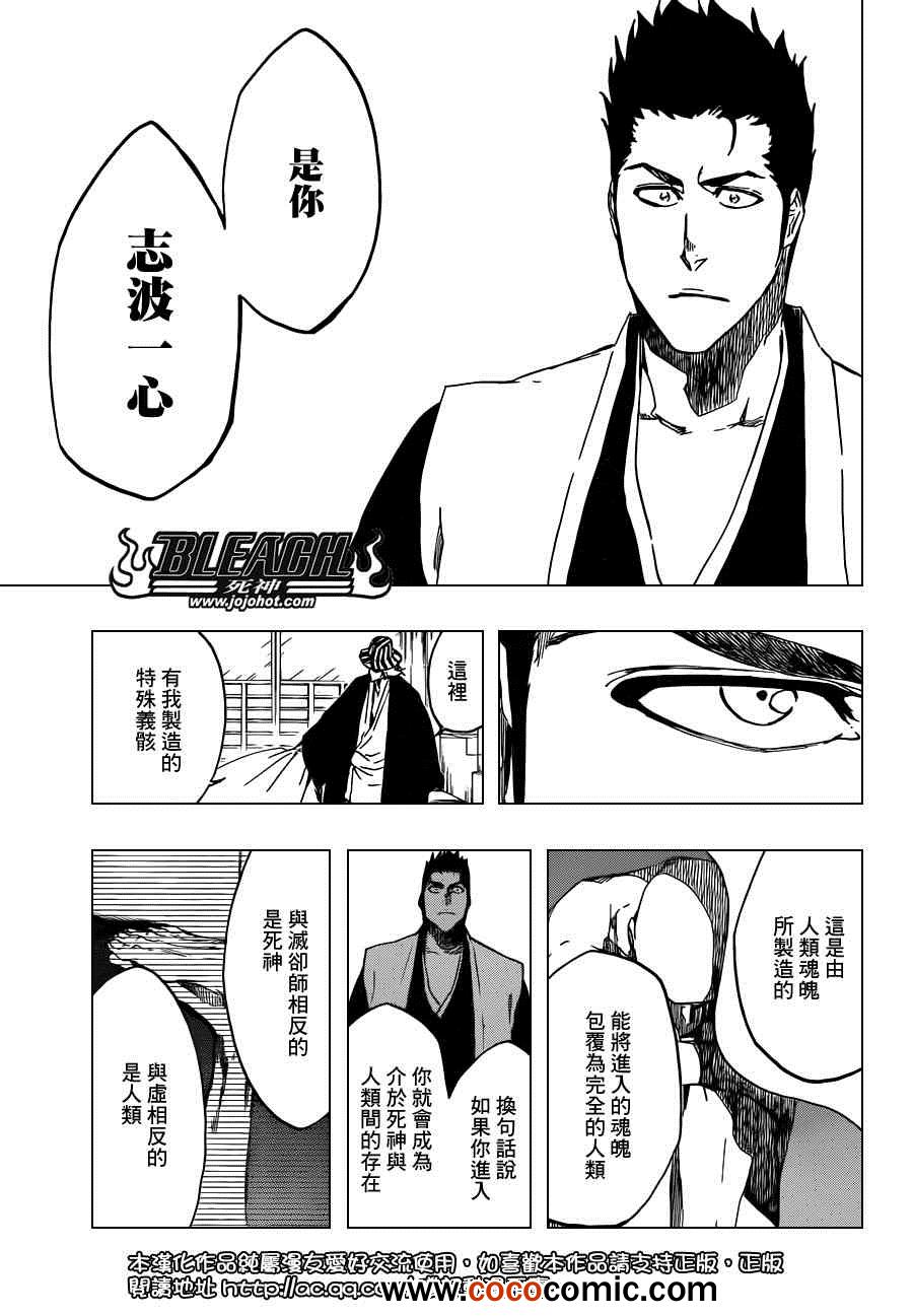 死神 第461-546话 第1125页