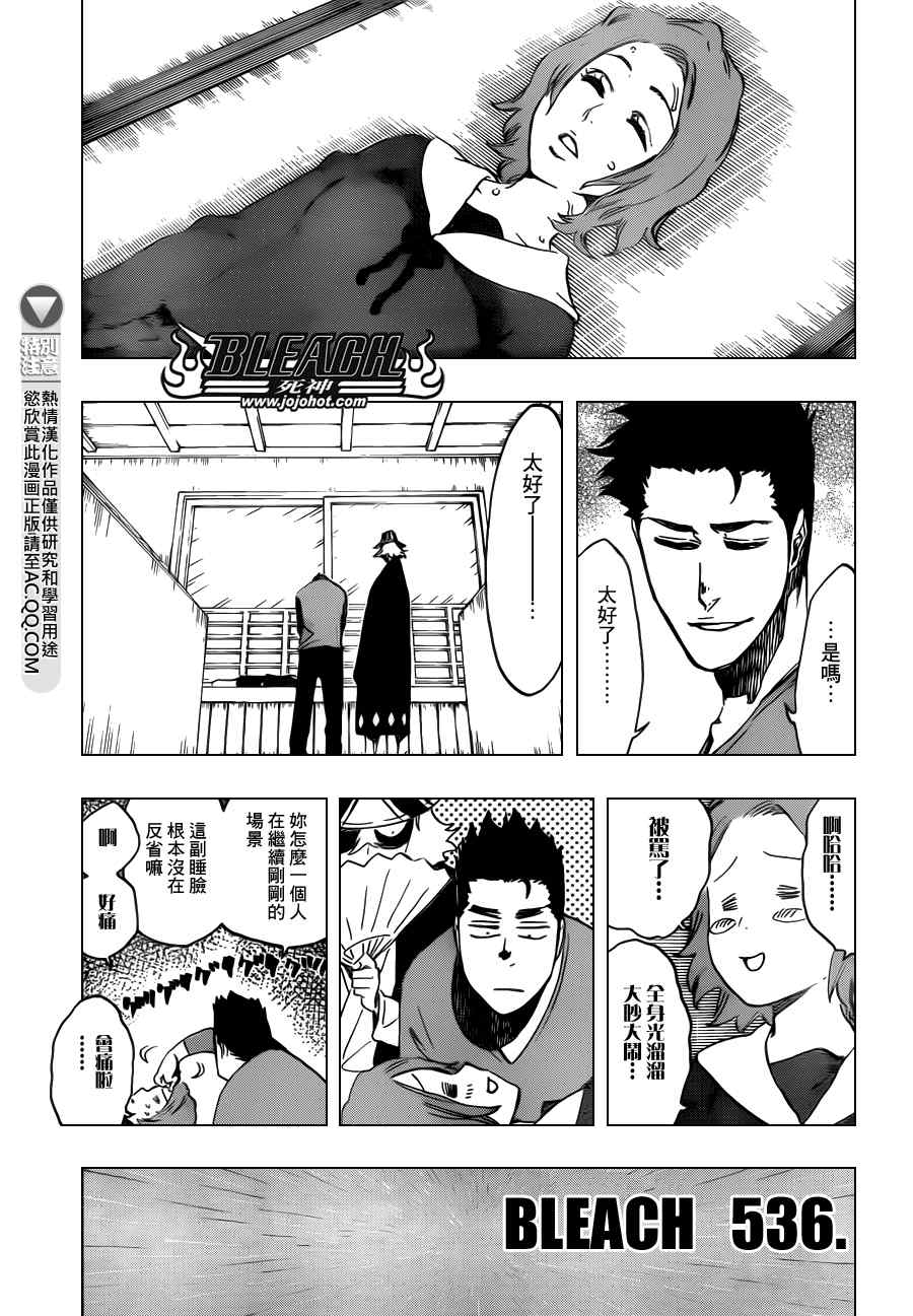 死神 第461-546话 第1137页