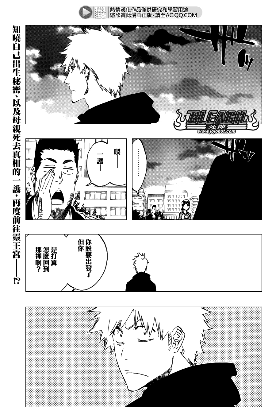 死神 第461-546话 第1167页