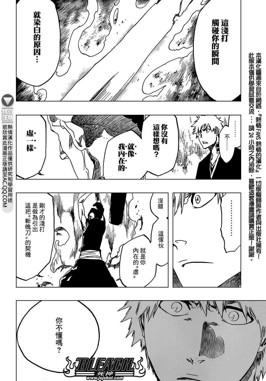 死神 第461-546话 第1211页