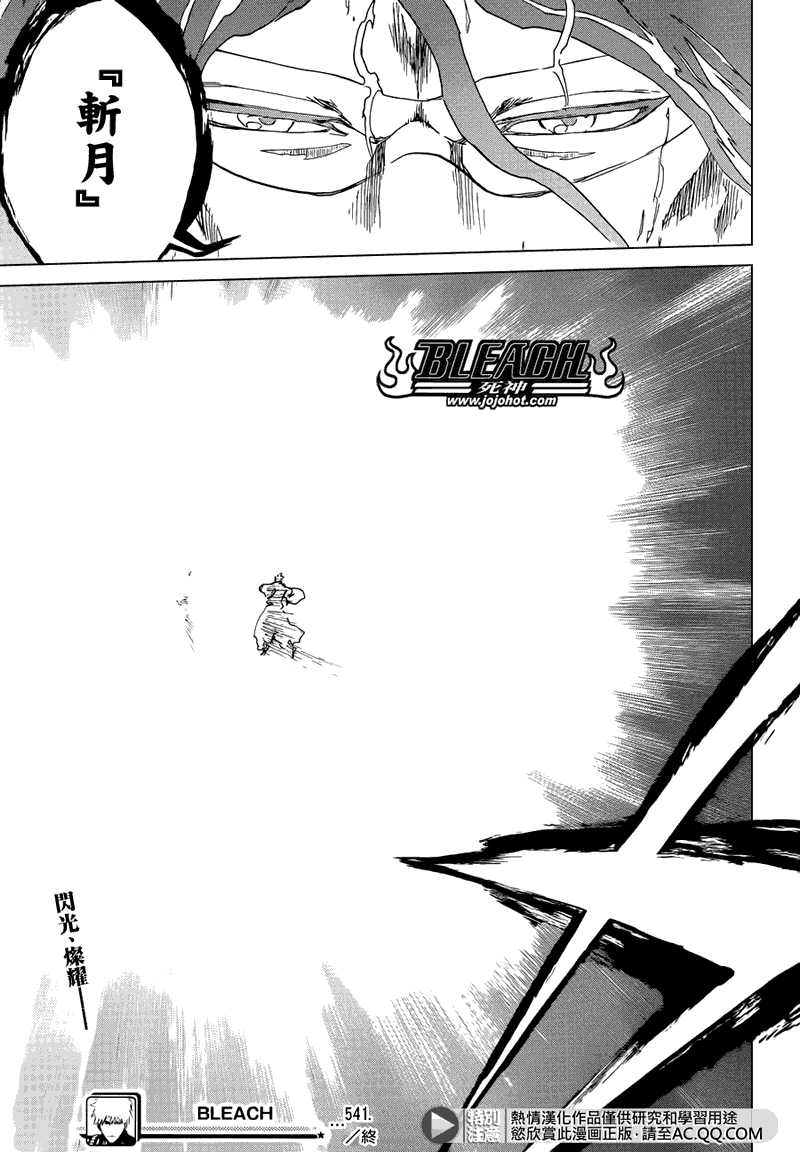 死神 第461-546话 第1233页