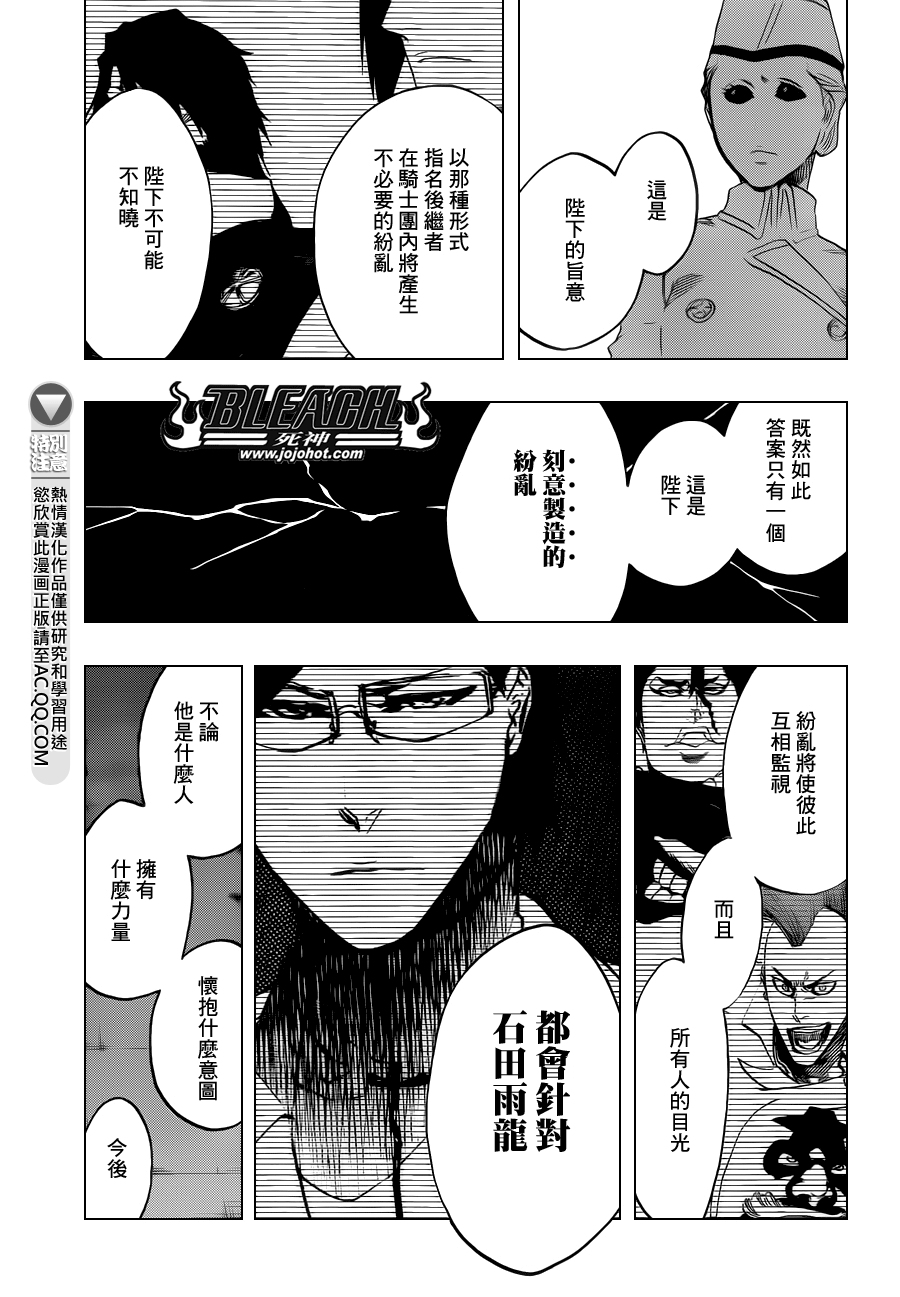 死神 第461-546话 第1277页