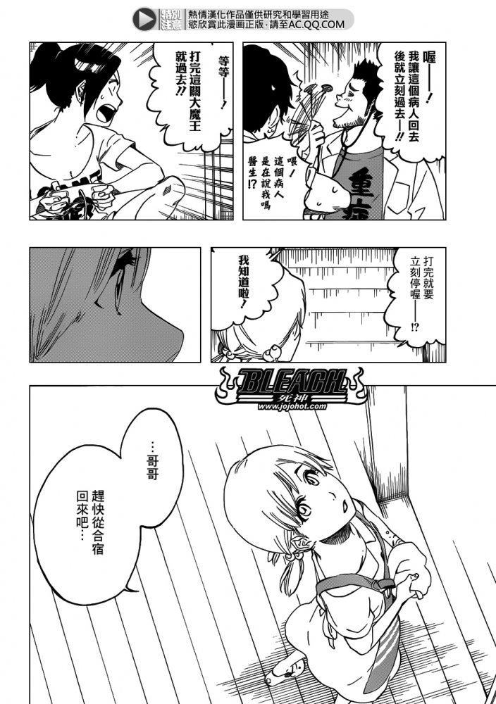 死神 第461-546话 第1283页