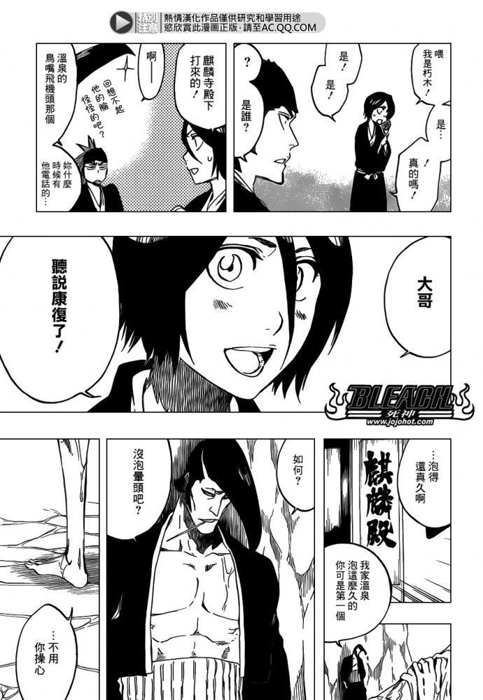 死神 第461-546话 第1288页