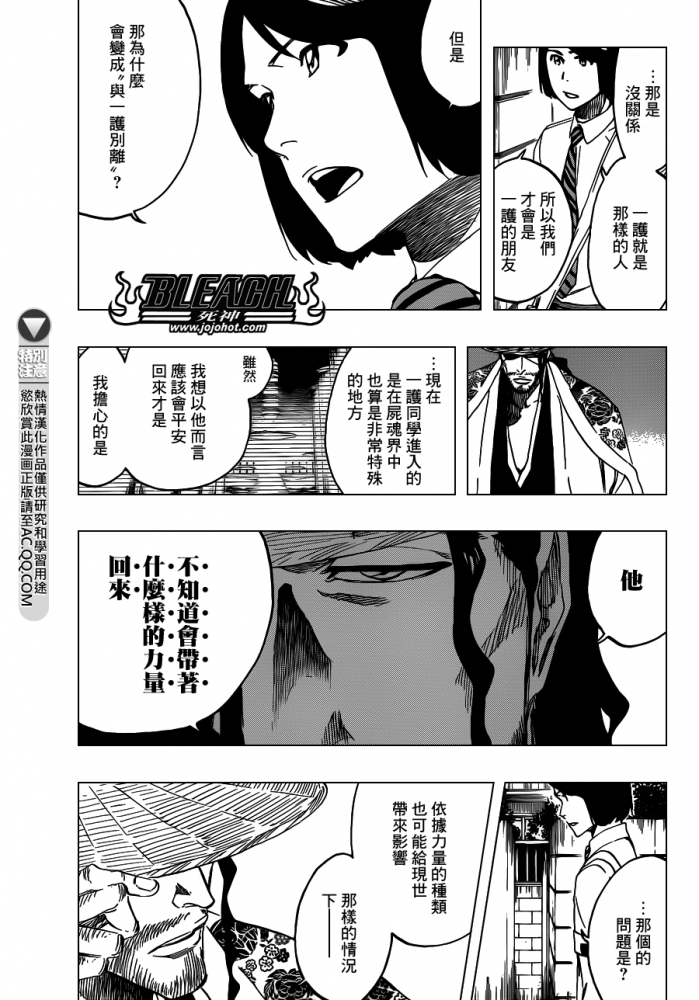 死神 第461-546话 第1301页