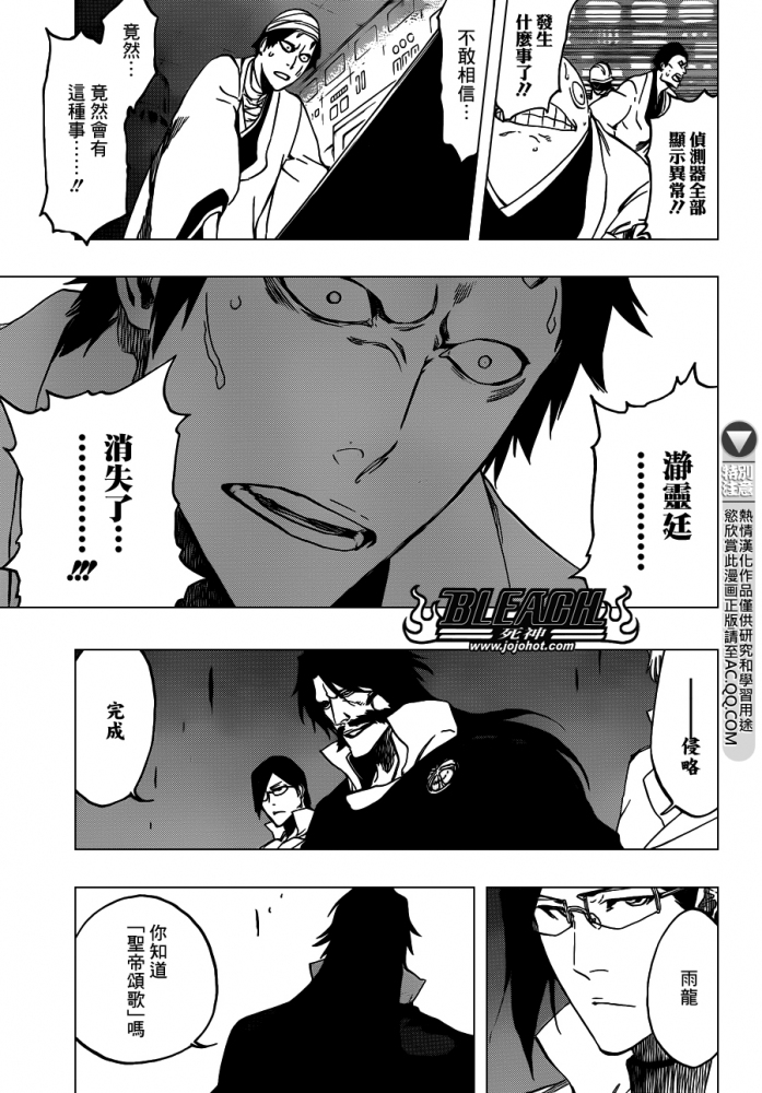 死神 第461-546话 第1311页