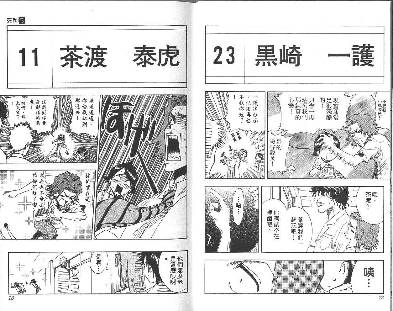 死神 第5卷 第6页