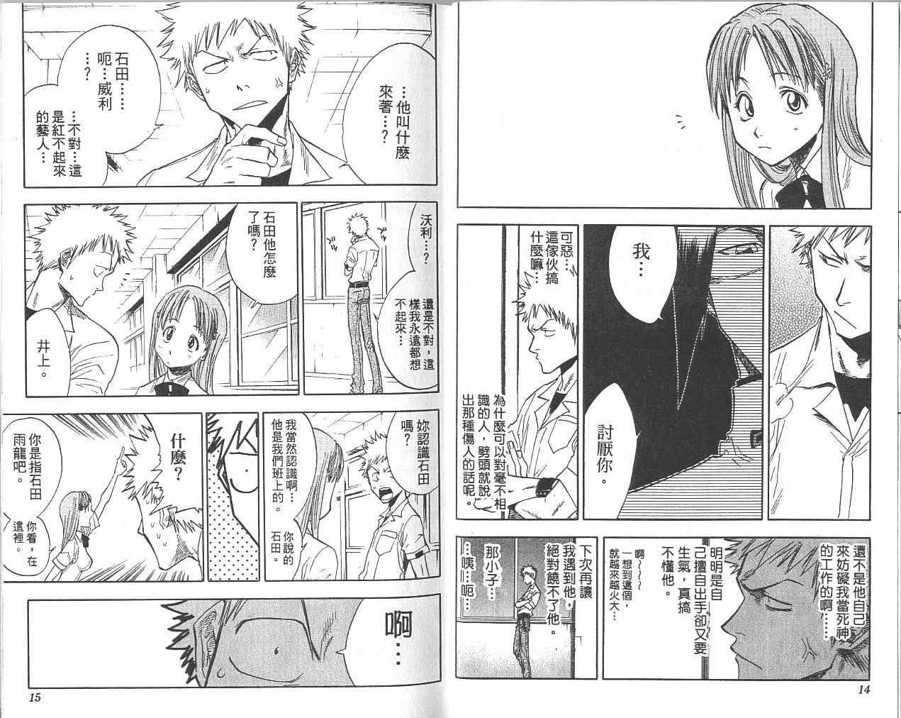 死神 第5卷 第7页