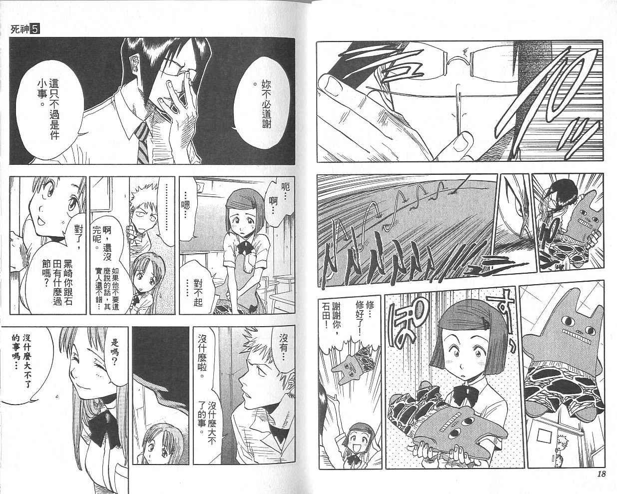 死神 第5卷 第9页