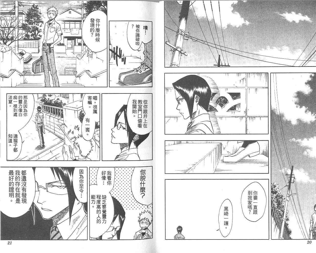 死神 第5卷 第10页