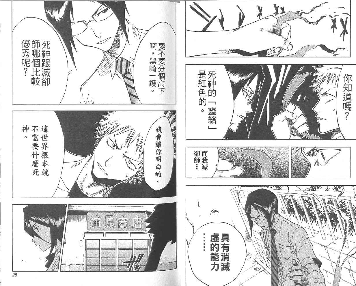 死神 第5卷 第12页