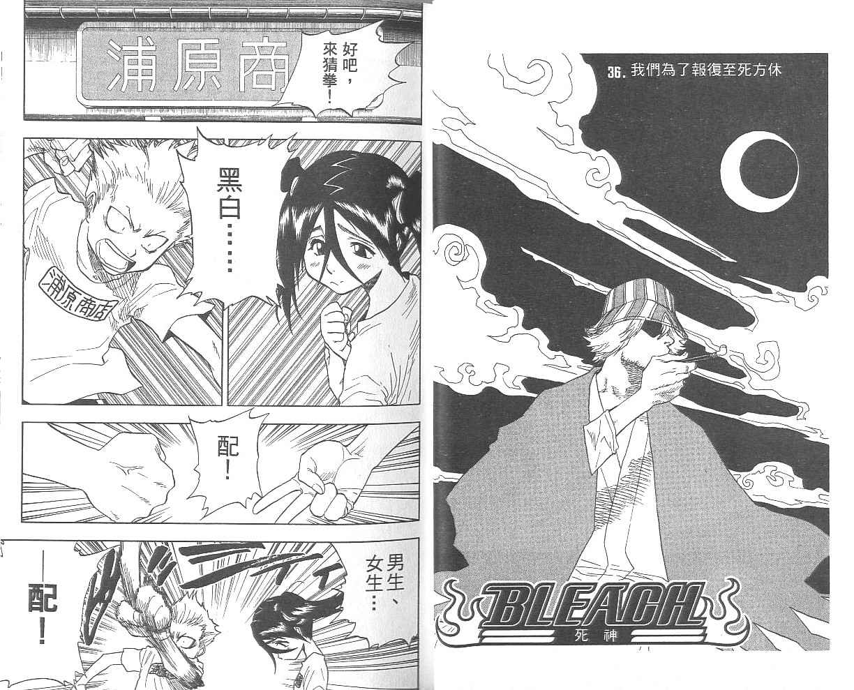 死神 第5卷 第14页