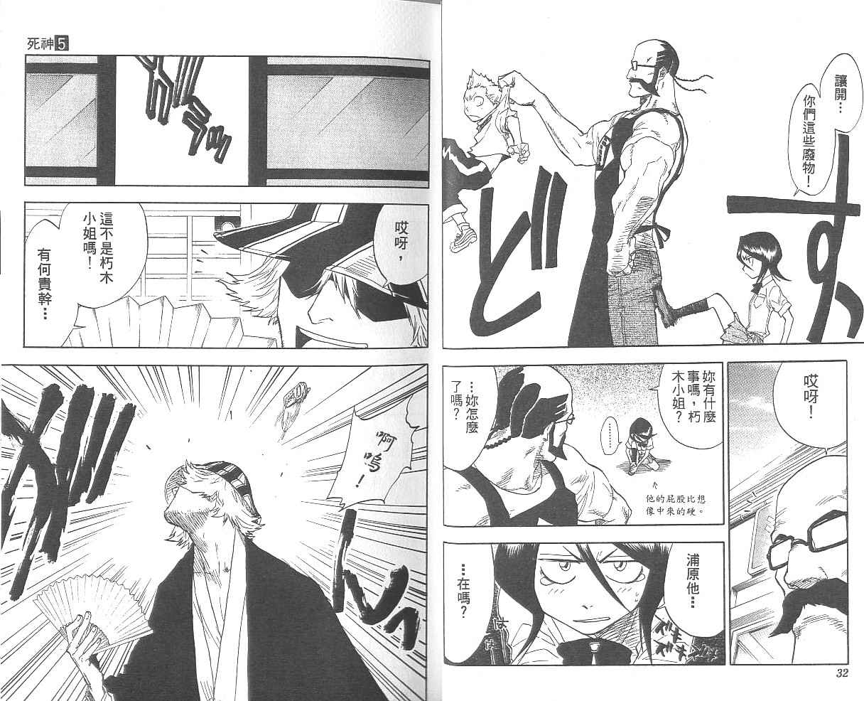 死神 第5卷 第16页