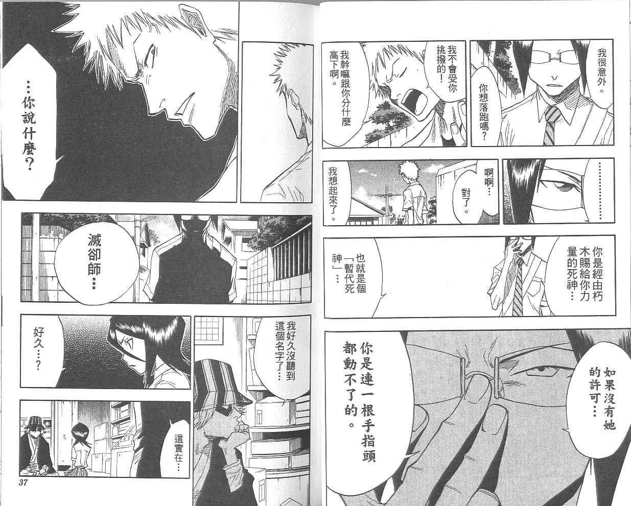 死神 第5卷 第18页