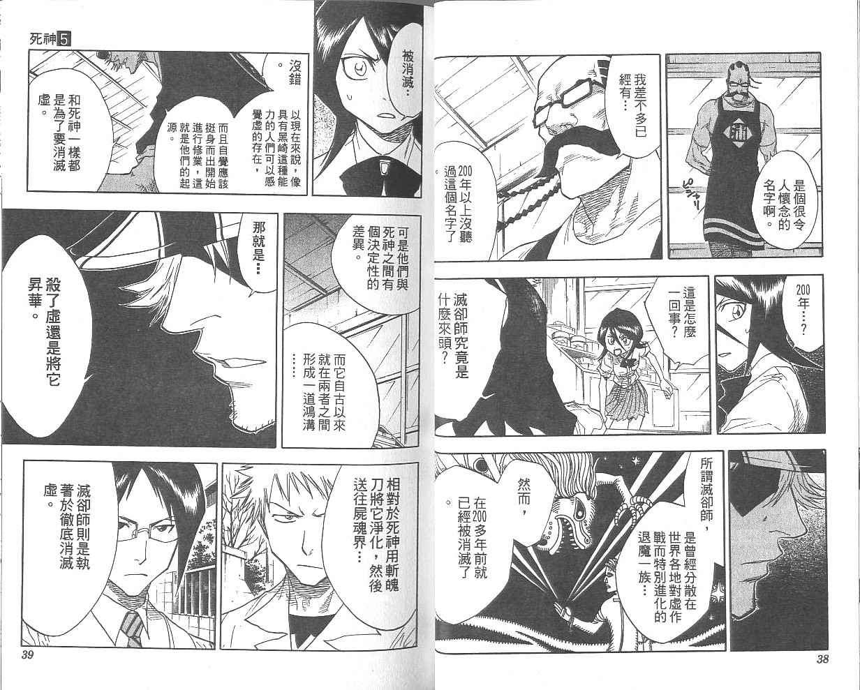 死神 第5卷 第19页