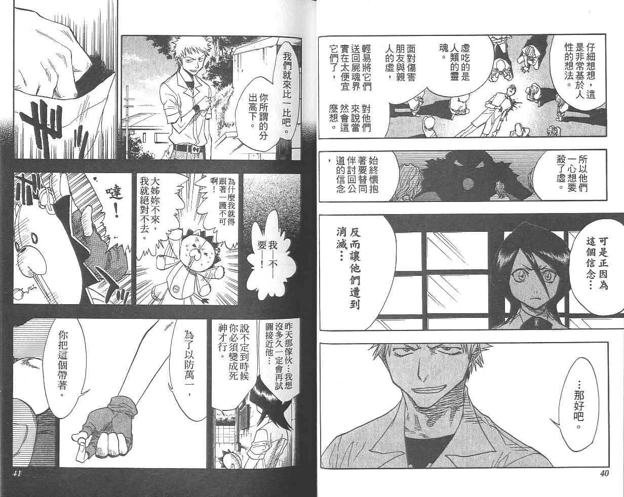 死神 第5卷 第20页