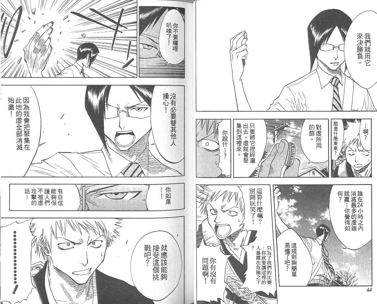 死神 第5卷 第22页