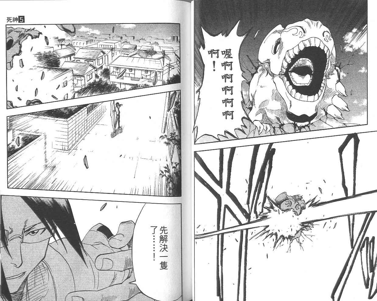 死神 第5卷 第24页