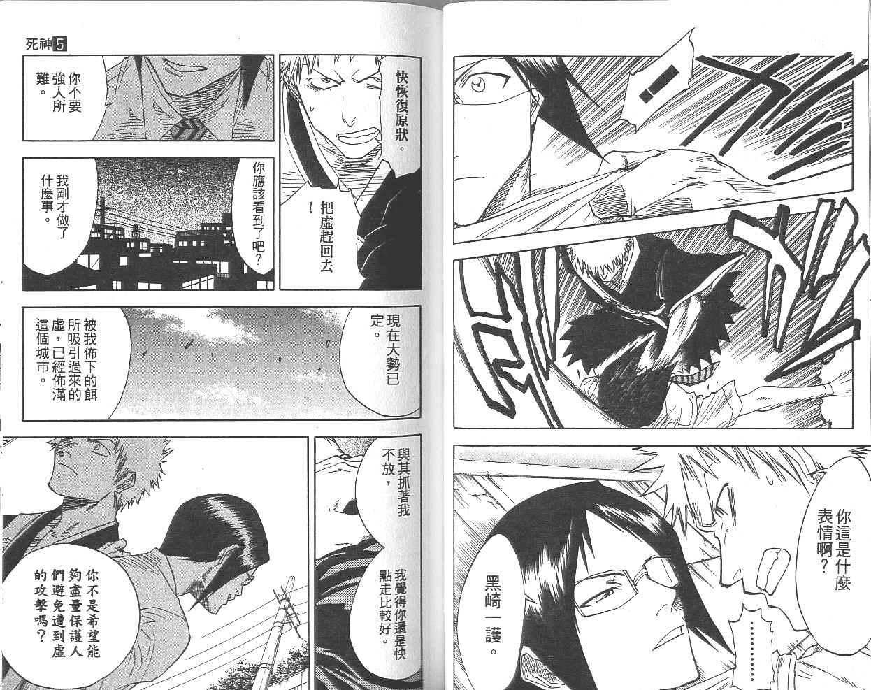 死神 第5卷 第25页