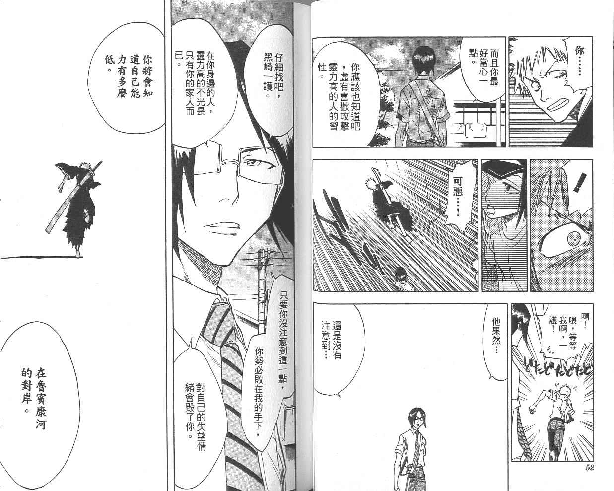 死神 第5卷 第26页