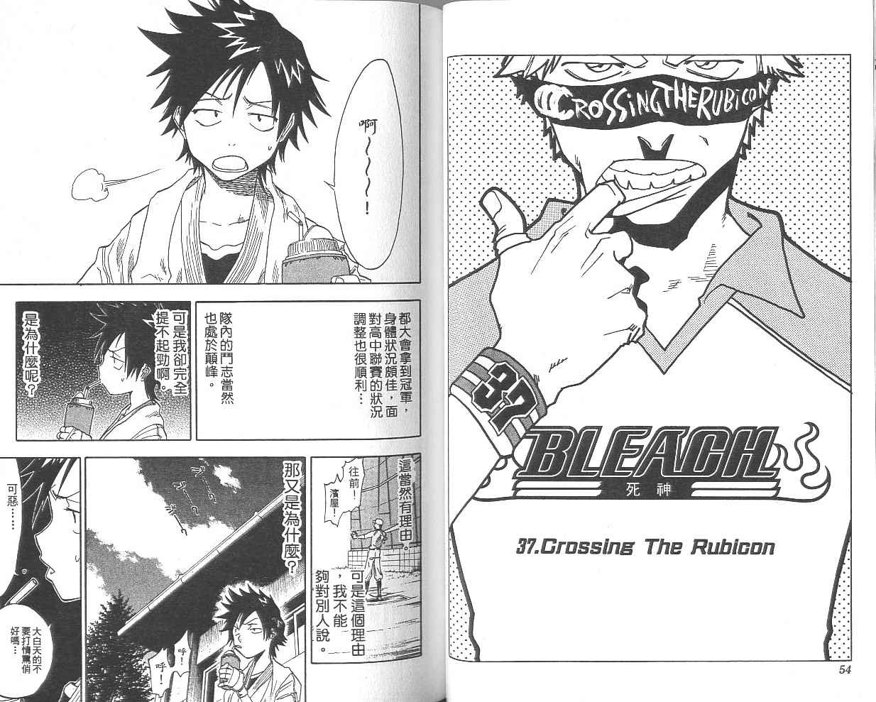 死神 第5卷 第27页