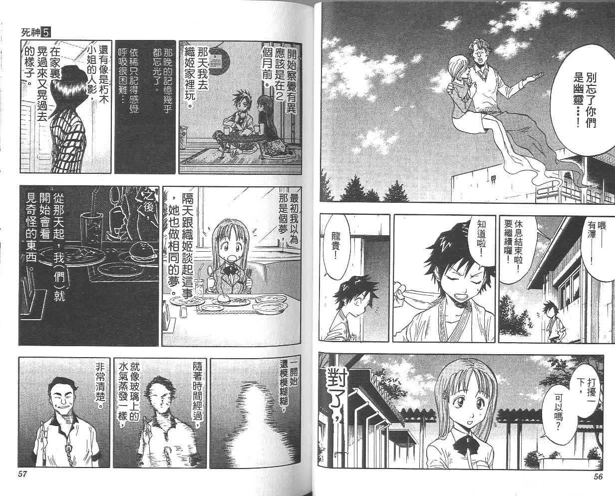 死神 第5卷 第28页