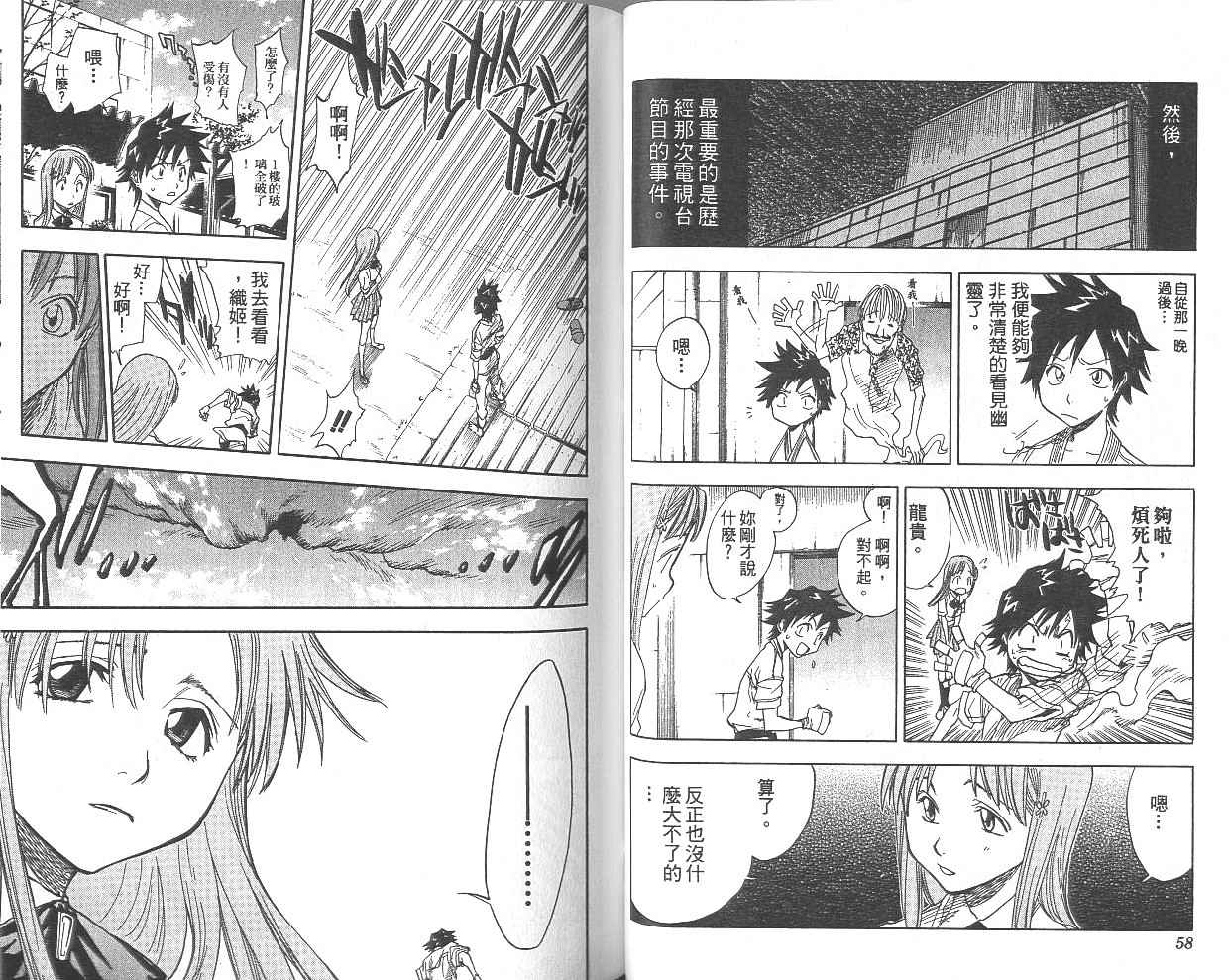 死神 第5卷 第29页