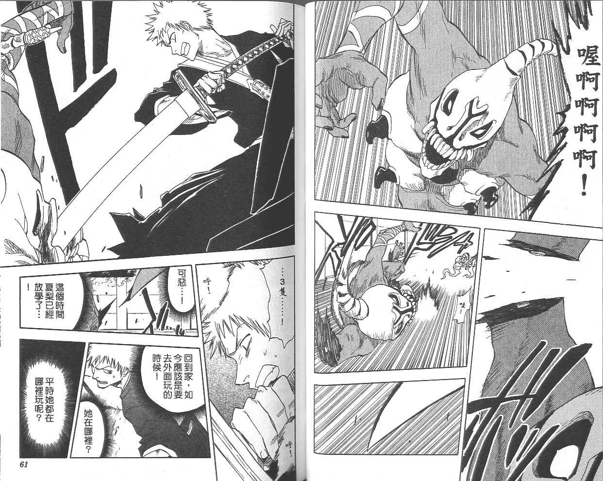 死神 第5卷 第30页