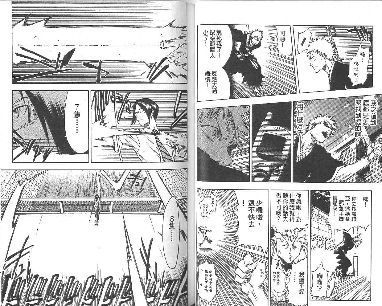 死神 第5卷 第31页