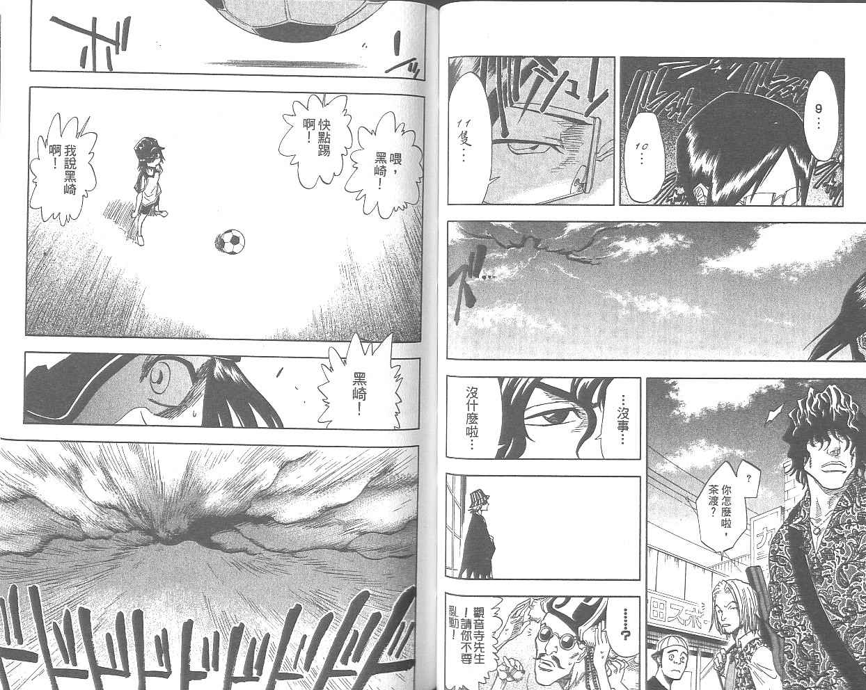 死神 第5卷 第32页