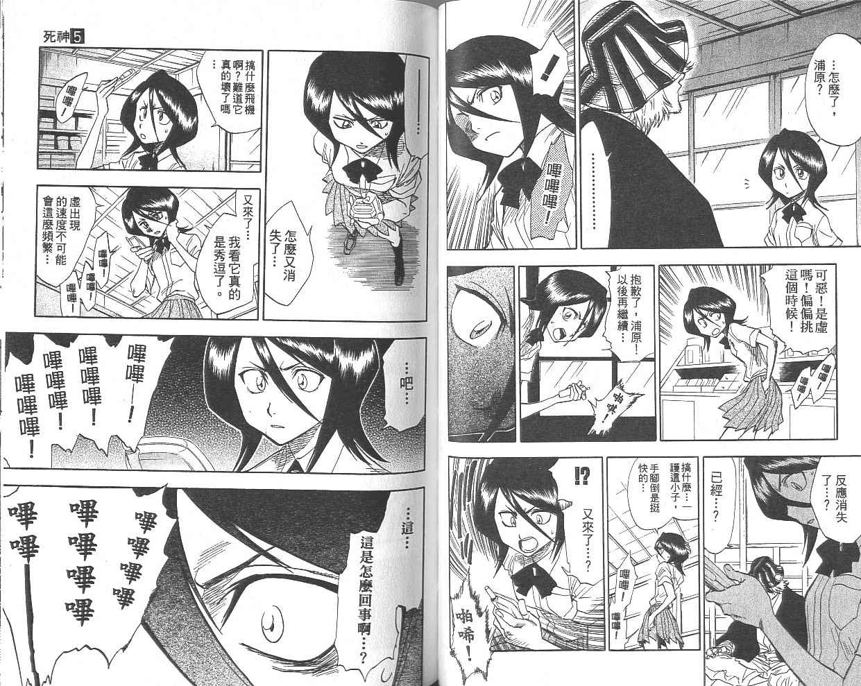 死神 第5卷 第34页