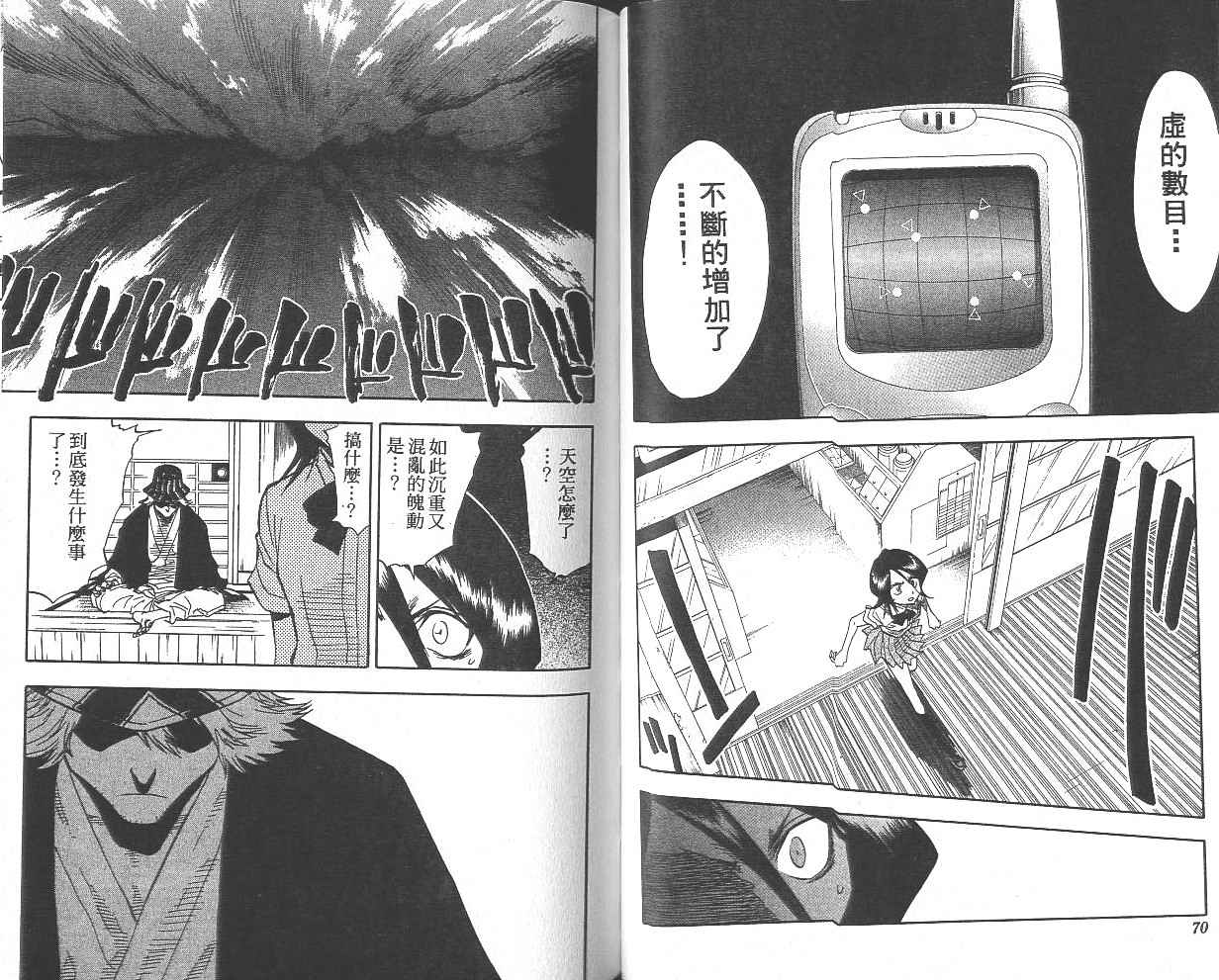 死神 第5卷 第35页