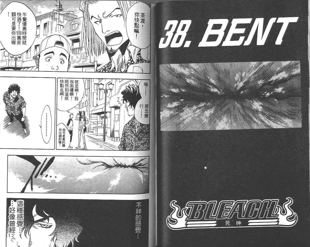 死神 第5卷 第36页