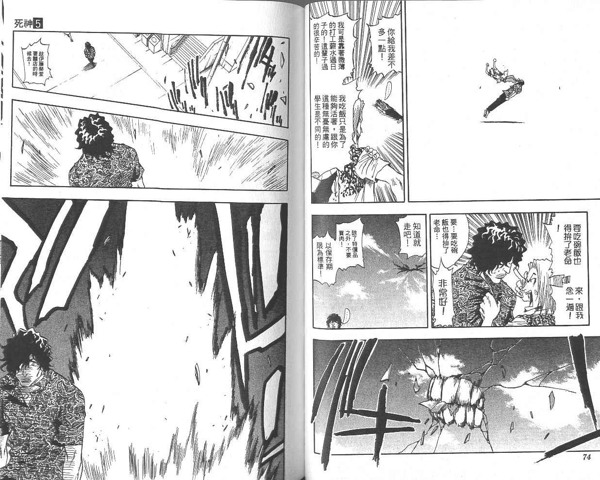 死神 第5卷 第37页