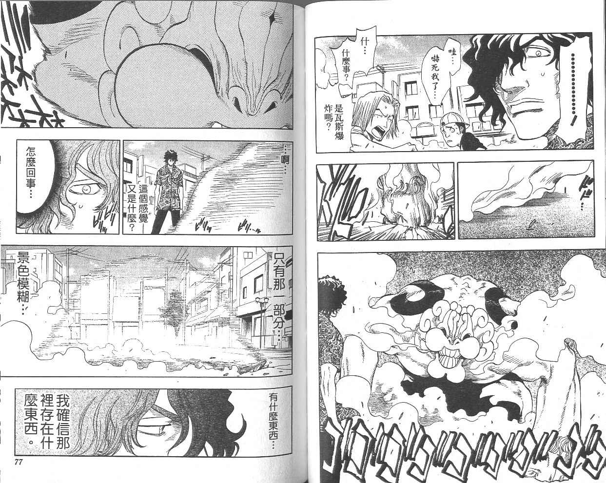 死神 第5卷 第38页