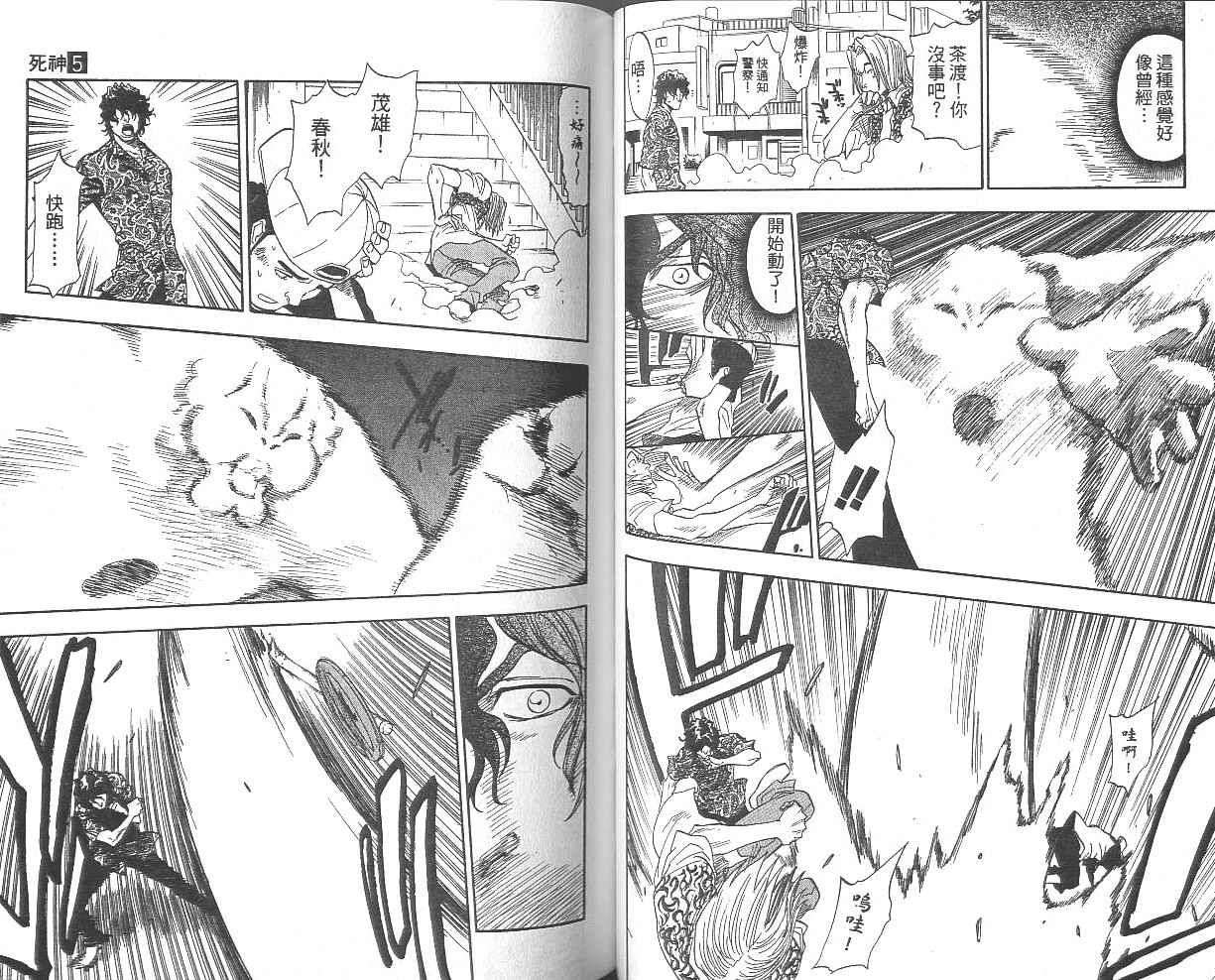 死神 第5卷 第39页