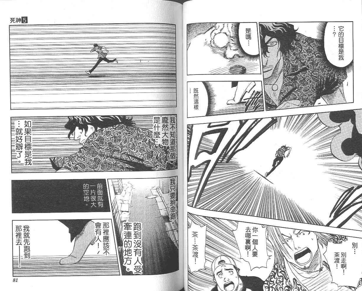 死神 第5卷 第40页