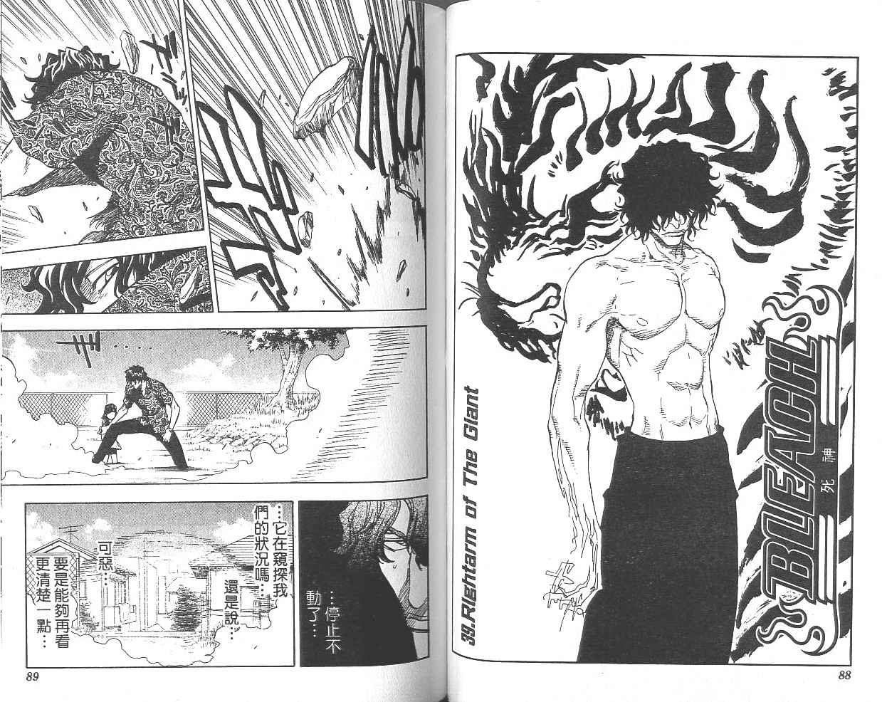 死神 第5卷 第44页