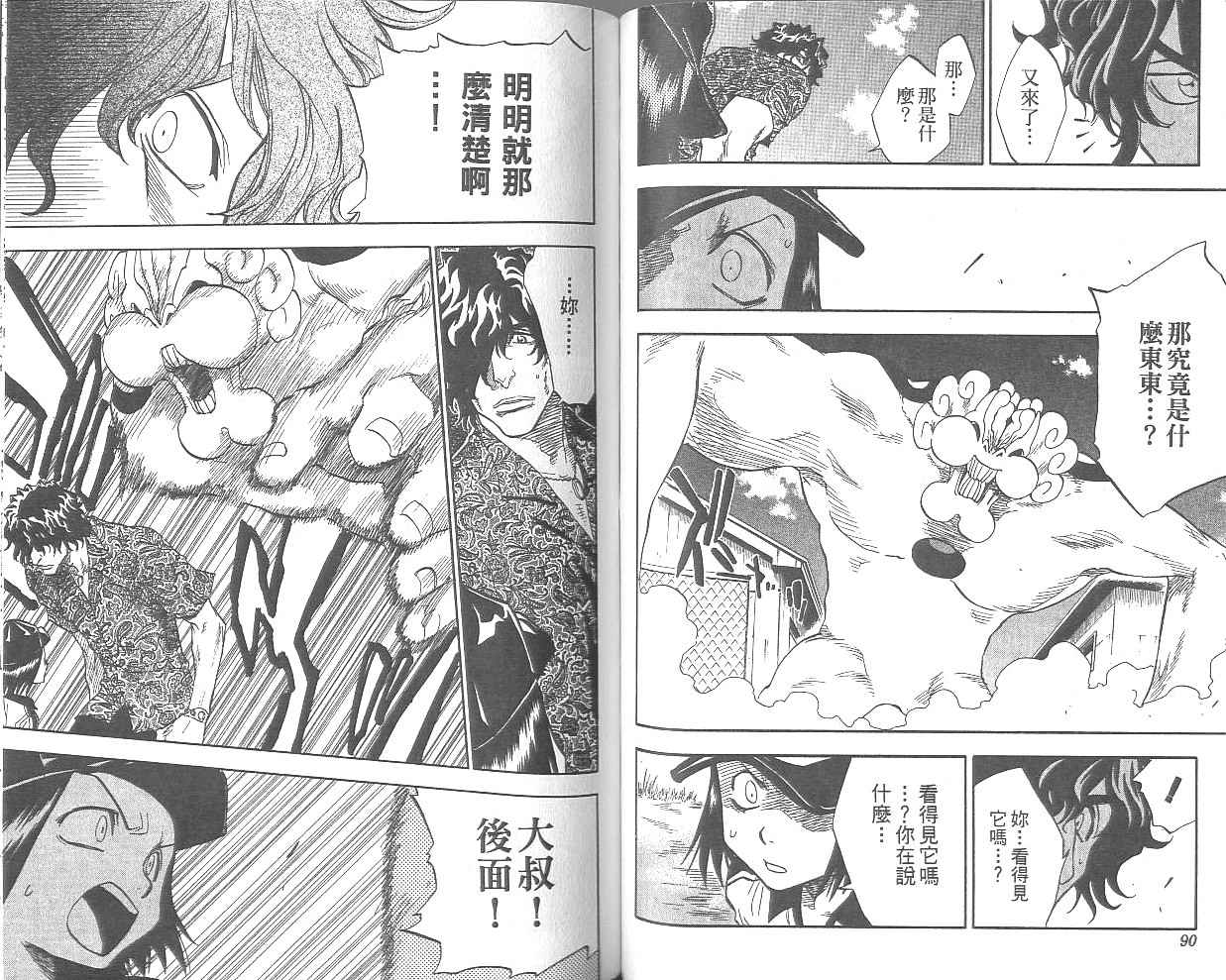 死神 第5卷 第45页