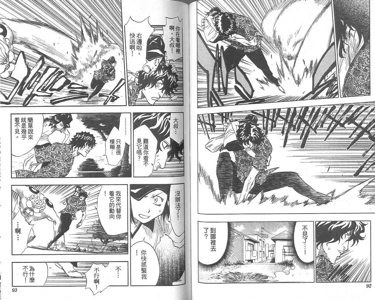 死神 第5卷 第46页