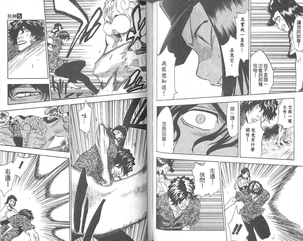 死神 第5卷 第47页