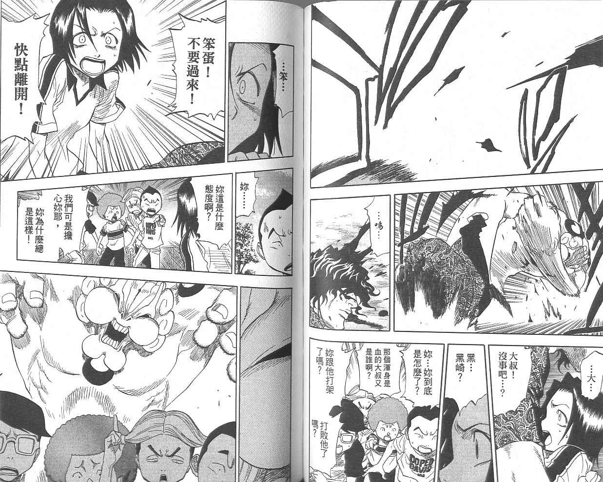 死神 第5卷 第48页