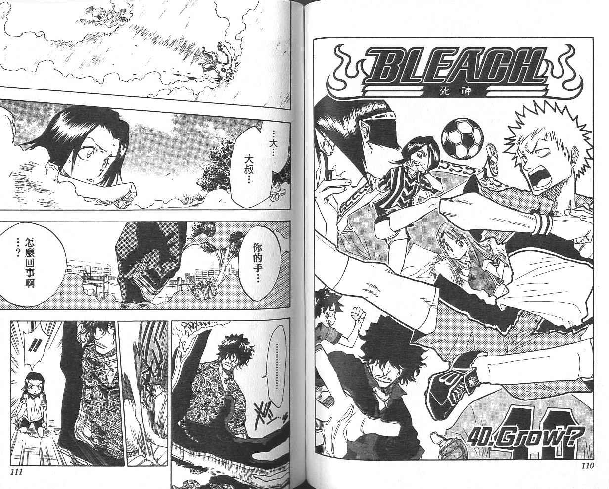 死神 第5卷 第55页