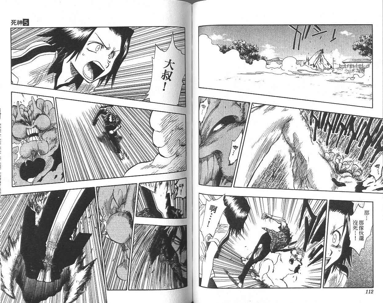 死神 第5卷 第56页