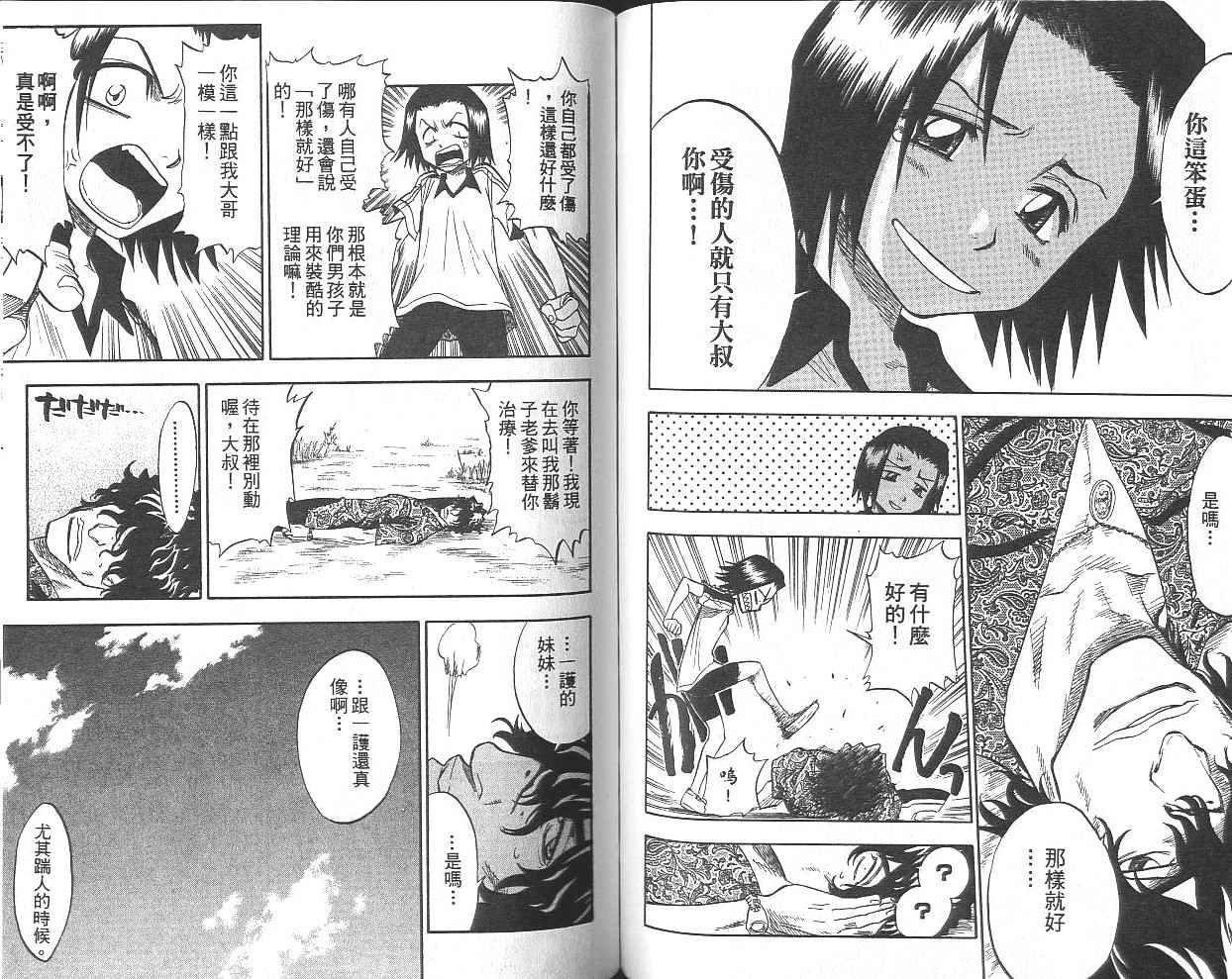 死神 第5卷 第59页