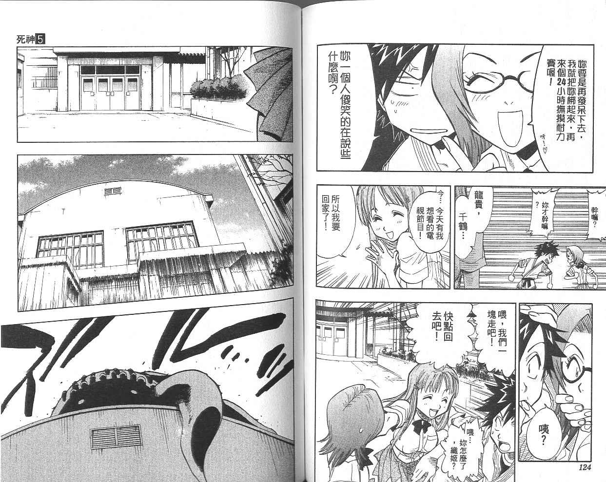 死神 第5卷 第61页