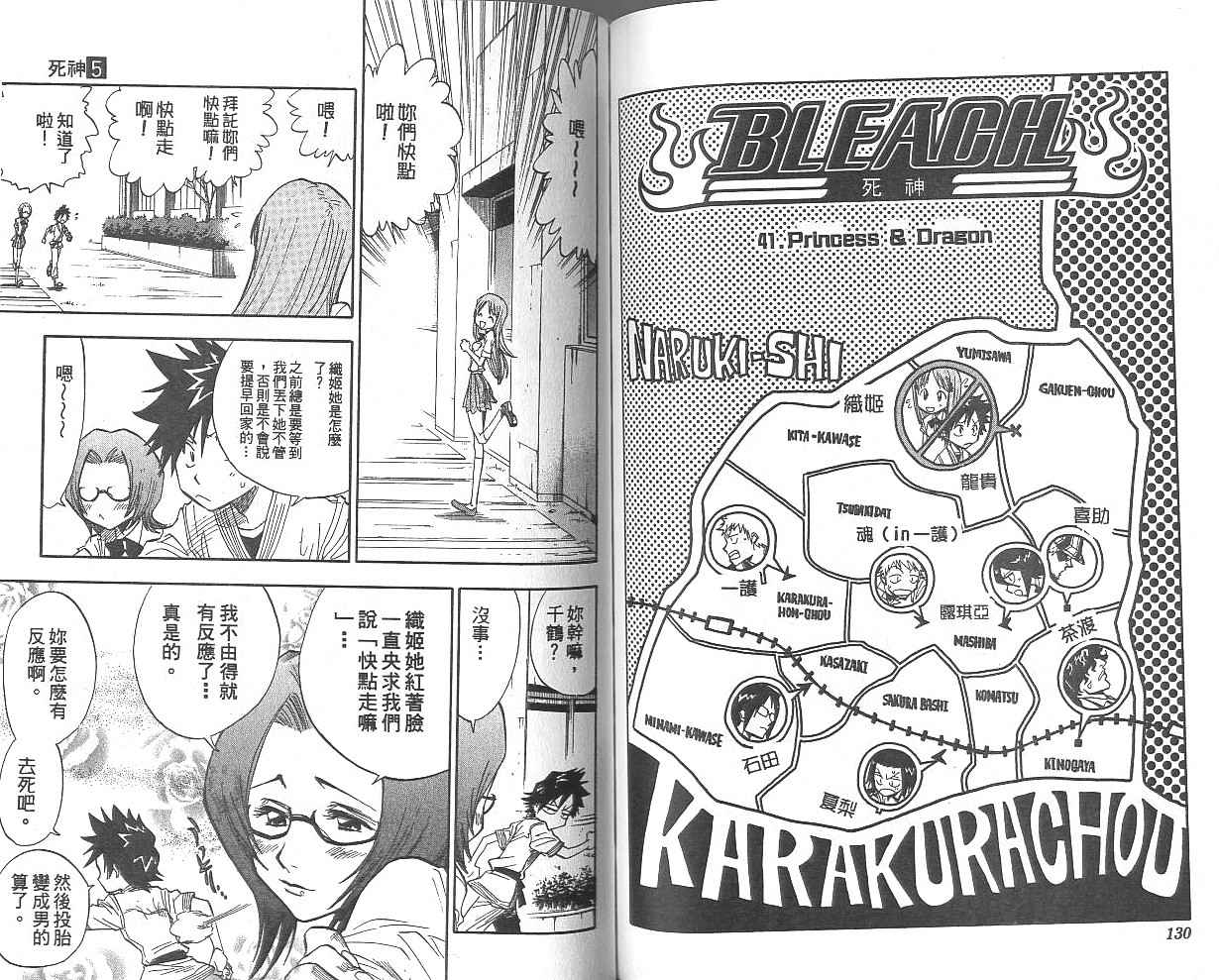 死神 第5卷 第64页