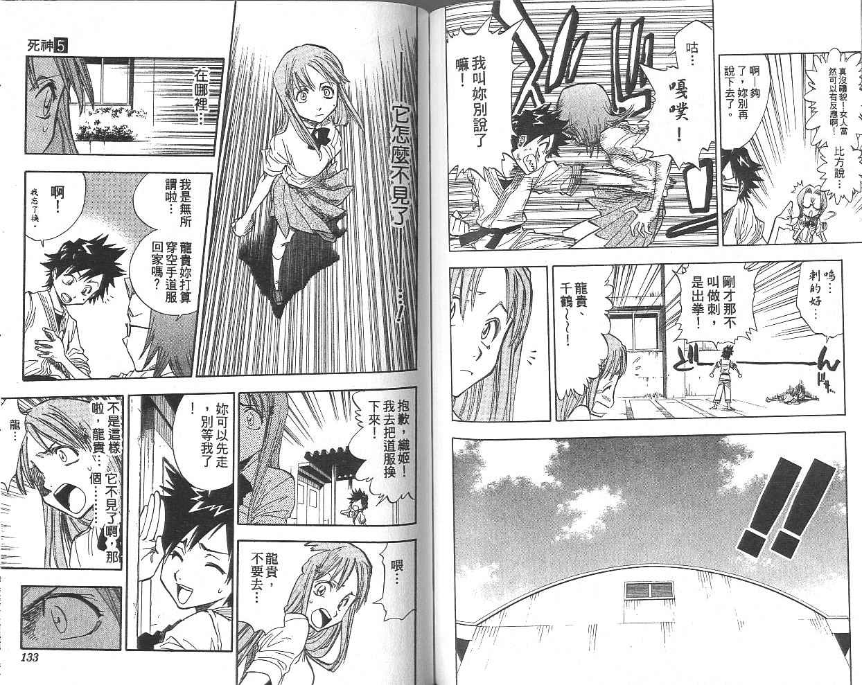 死神 第5卷 第65页